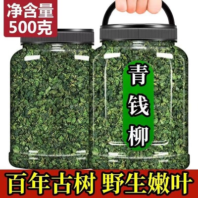 【植物之王】江西修水野生青钱柳原产地原生态青钱柳茶金钱柳茶叶