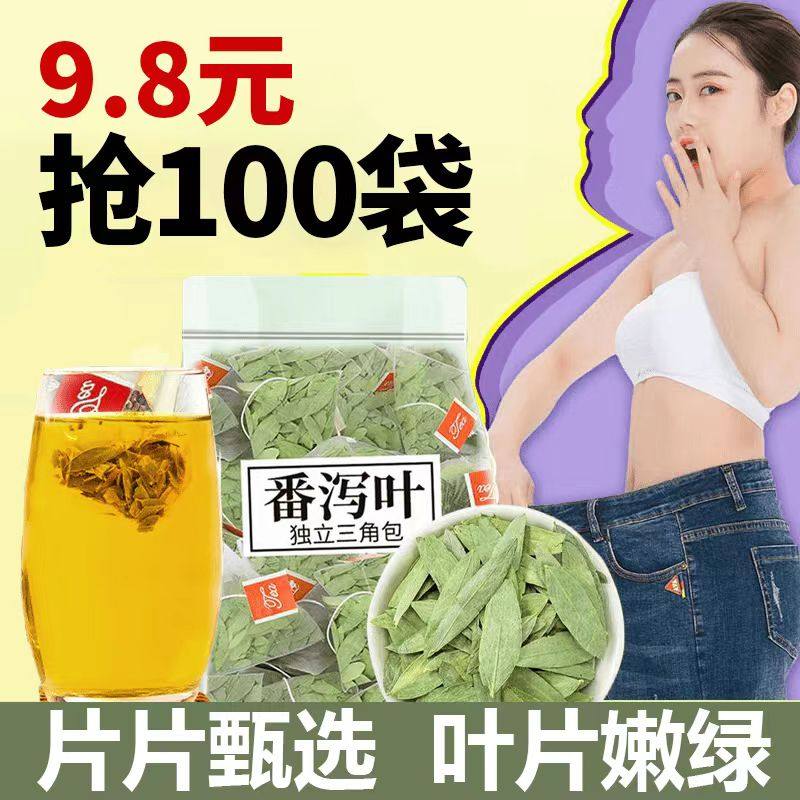 爆品到手100包番泻叶茶植物头茬番泻叶养生茶饮清泻茶番茄泡水喝