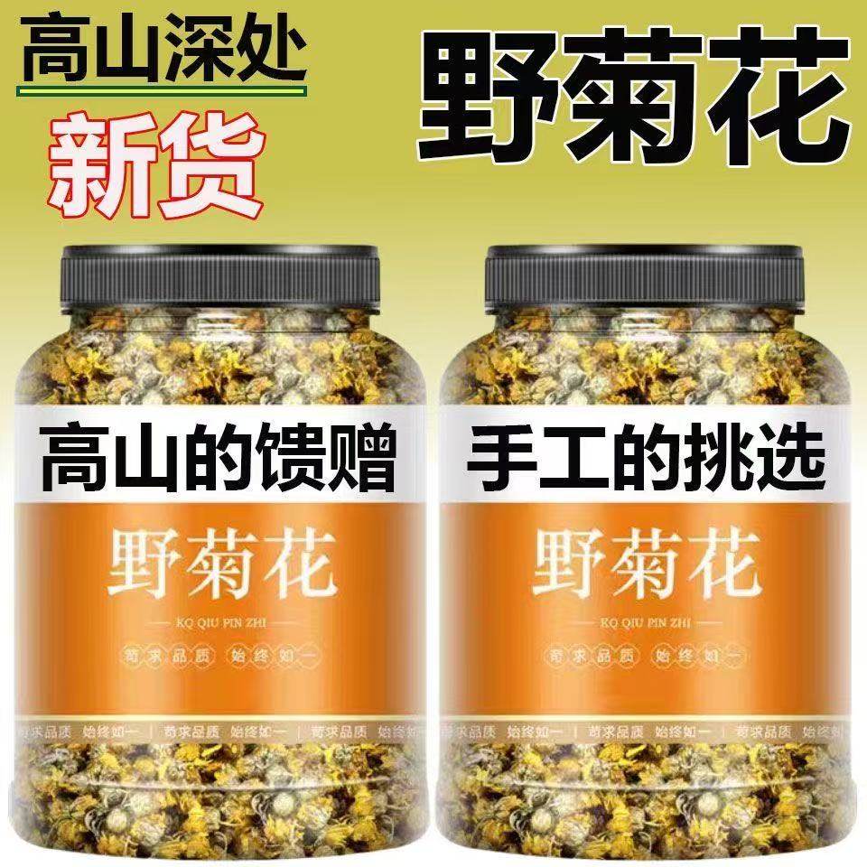 正品野菊花优质正宗无硫晒干正宗野菊花货新货菊花罐装菊花泡茶