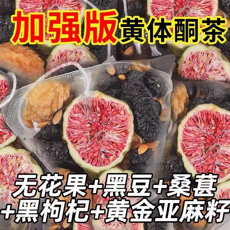 抢【到手60包】亚麻籽无花果茶包黑枸杞桑葚黄体酮茶种循子循环茶
