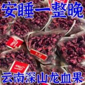 云南深山龙血果纯天然高原采摘火焰参新款 男女熬夜疲劳养生茶袋装