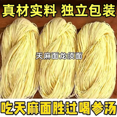 【官方正品】天麻挂面正宗原浆速食汤面手工干面老人营养早餐原味