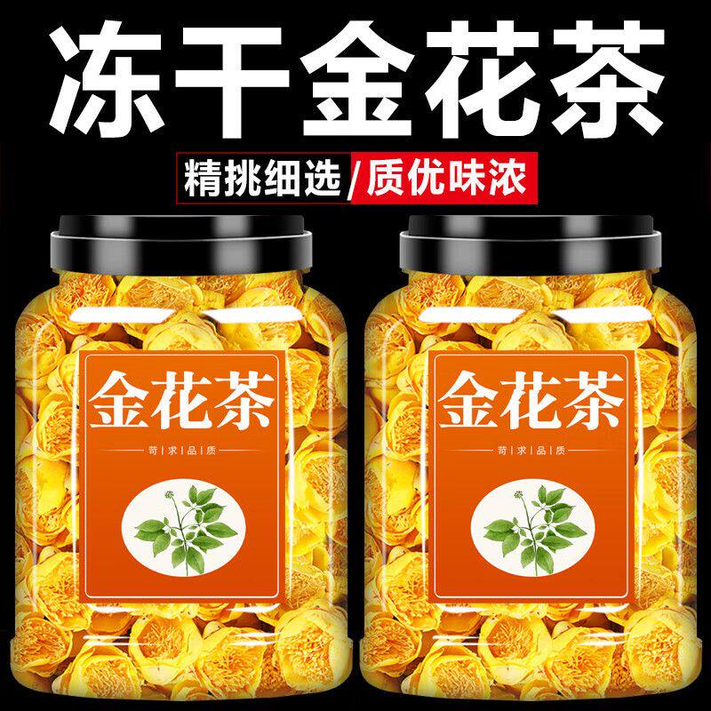 金花茶官方旗舰店广西防城非野生罐装泡水喝的功效冻干花养生花茶