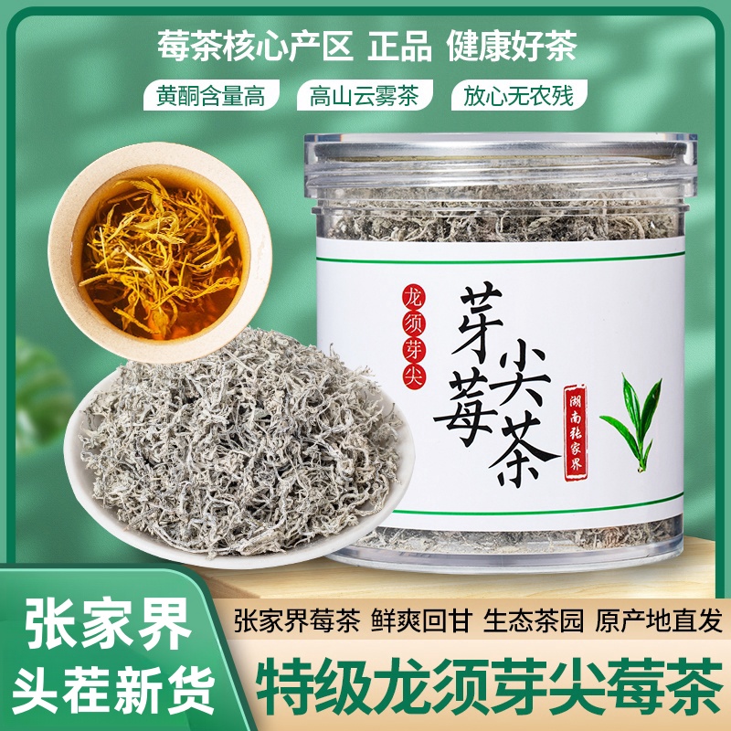 莓茶湖南永顺张美丽家界永顺官方旗舰店特级野生的功效与作用乌龙