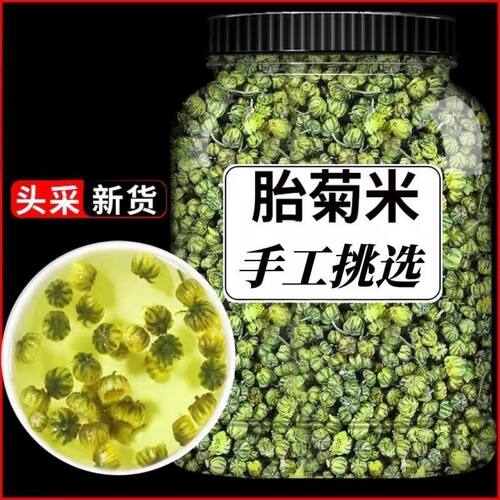 新货胎菊米菊米菊花茶胎菊米杭白菊头采胎菊王花草茶当季新货罐装