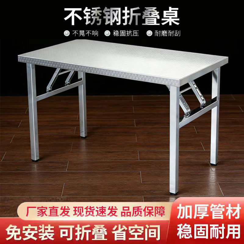 不锈钢折叠桌家用餐桌饭桌学习桌