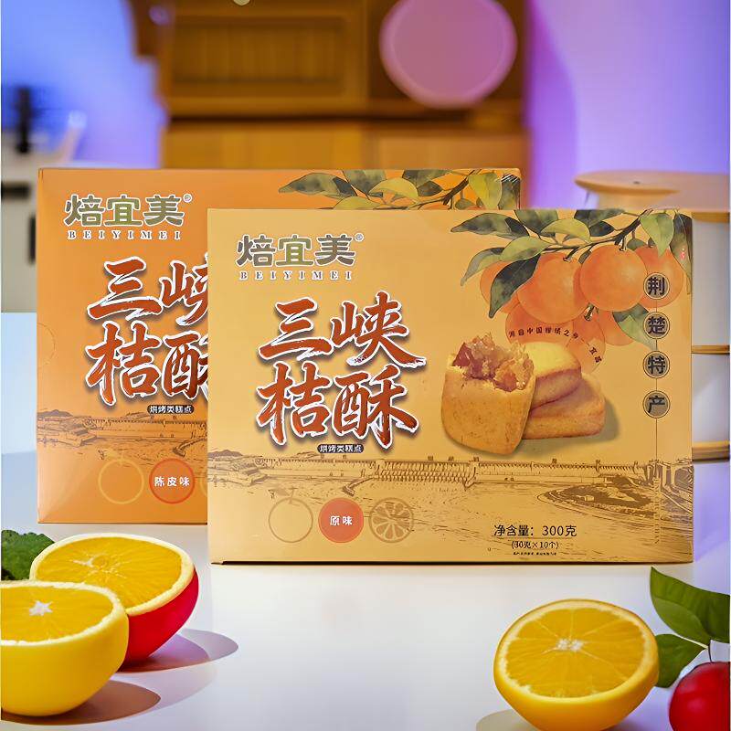 焙宜美三峡橘酥湖北宜昌荆楚特产送礼佳品原味陈皮味糕点美食300g