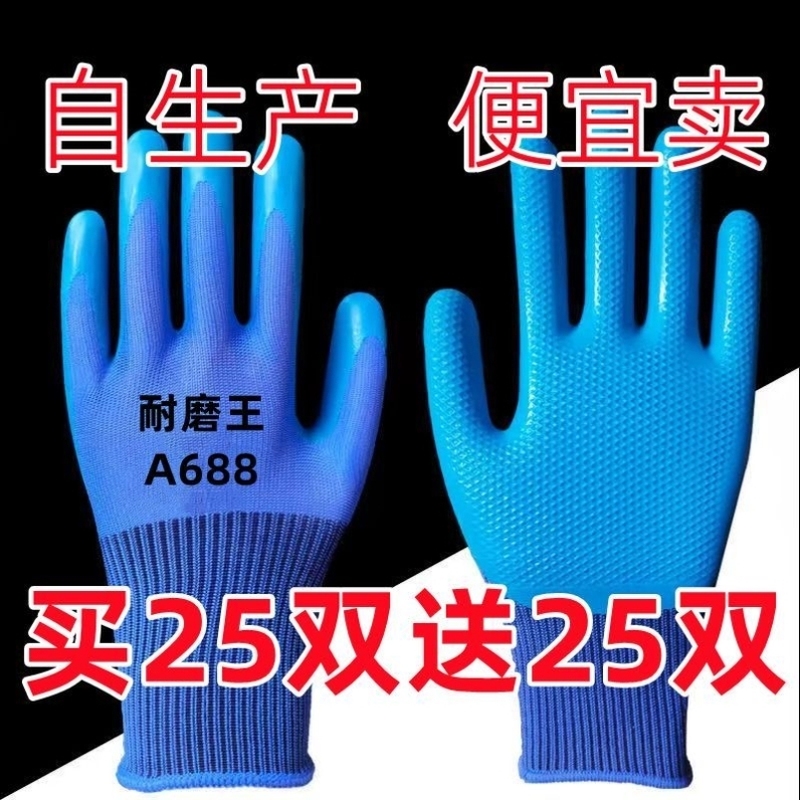 正品A688耐磨王压纹手套防滑透气工地防护干活橡胶皮劳保手套