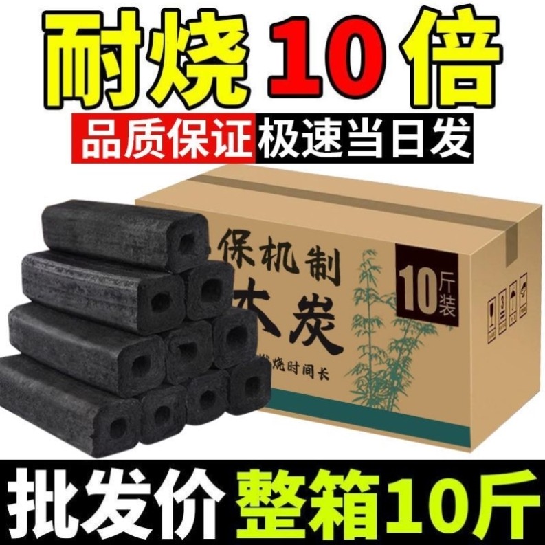 【10斤】烧烤碳木炭无烟烧烤炭耐烧环保易燃果木炭烤火取暖机制炭