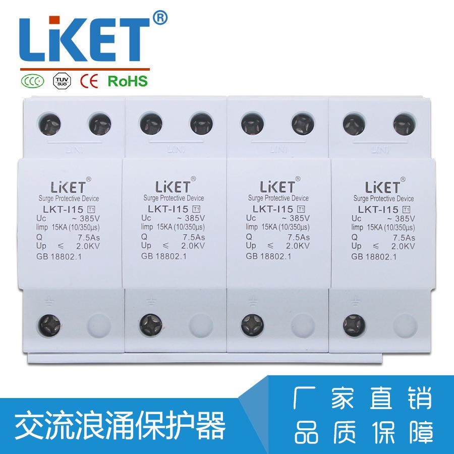 LKET 浪涌保护器 SPD 避雷器15 25 50ka电涌保护器T1试验型防雷器