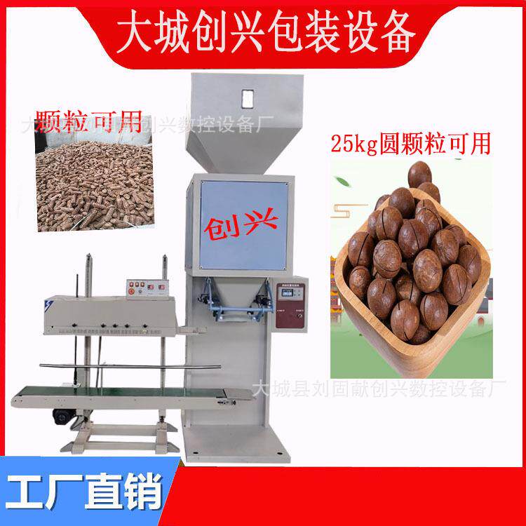 25kg颗粒蜡片自动包装机夏威夷果称重定量包装秤大袋子干果分装机