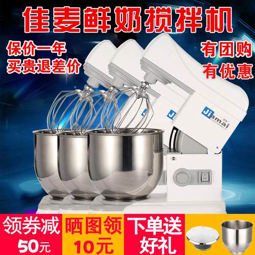 佳麦7L商用鲜奶机JM-7LT 打蛋机 奶油机家用打发机 奶油搅拌机