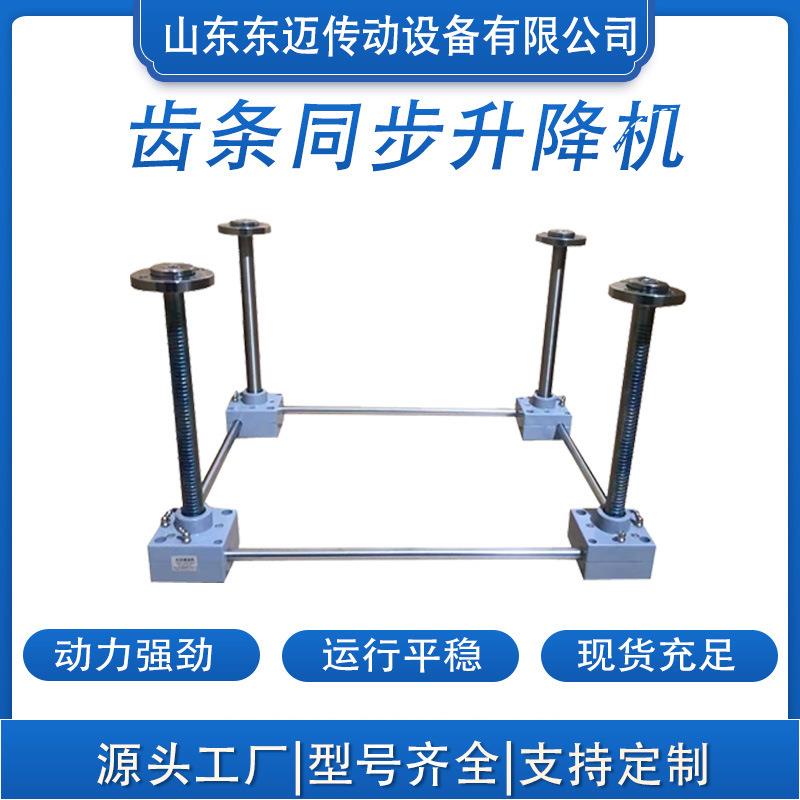 RJ30气缸同步升降机丝杆升降平台气动sp900F齿轮齿条同步升降器