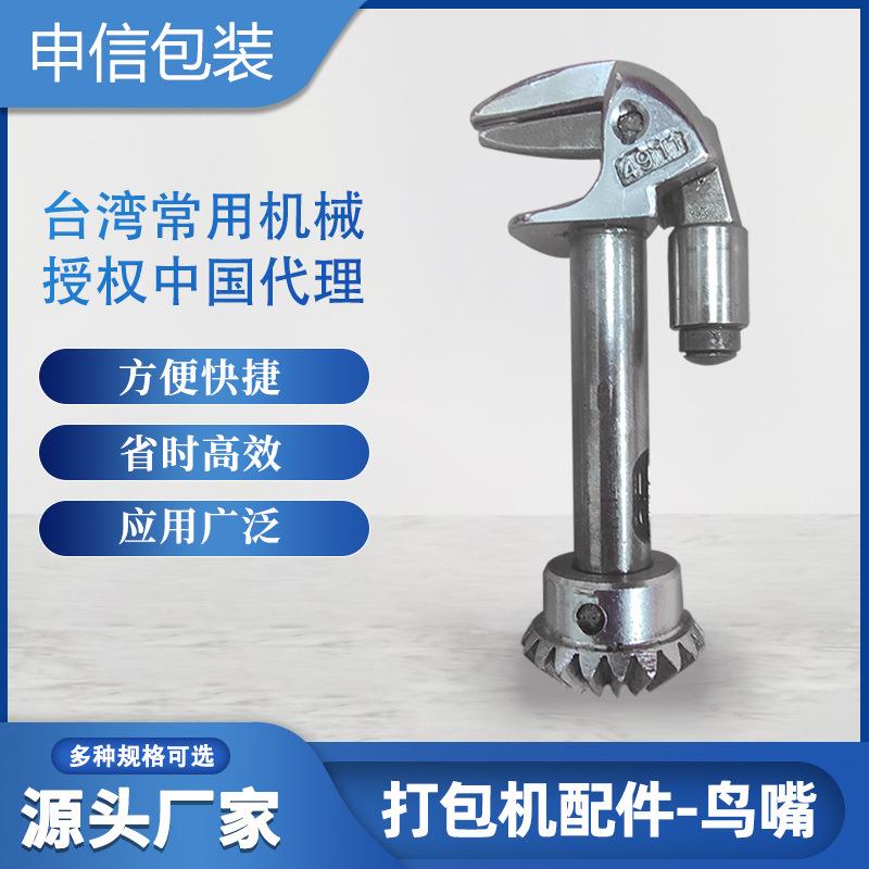 厂家供应结束带打包机配件铸钢鸟嘴捆扎机捆绑机设备耗材配件