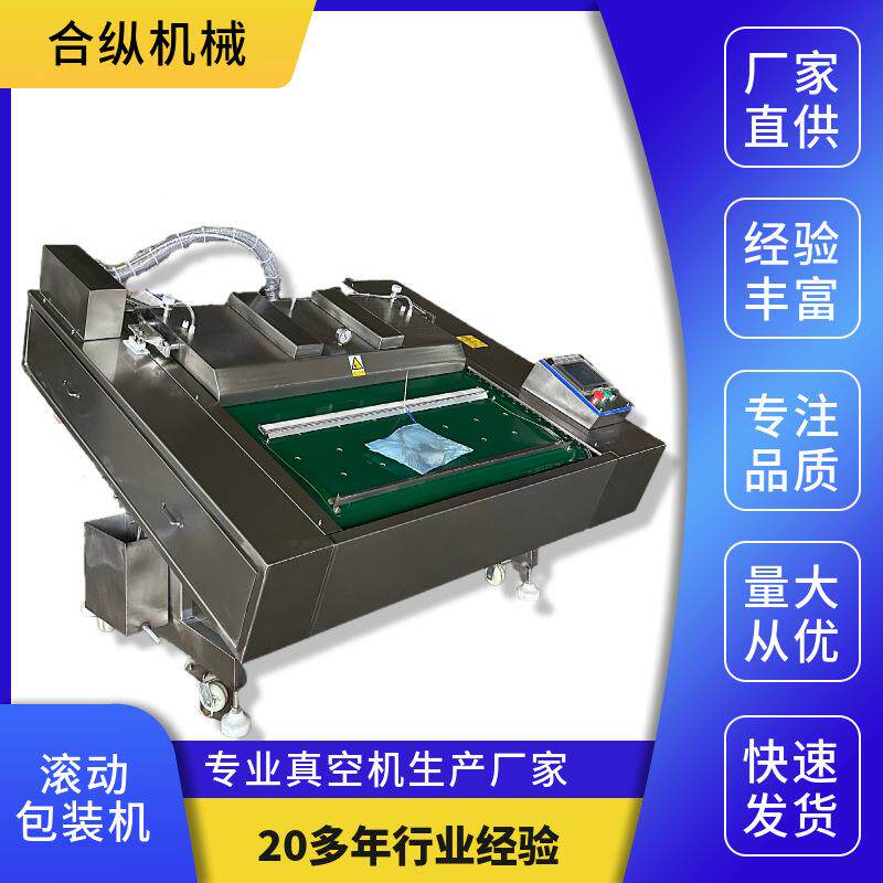 联续式1100型全自动真空包装机 藕片脆笋榨菜 滚动式封口设备包邮