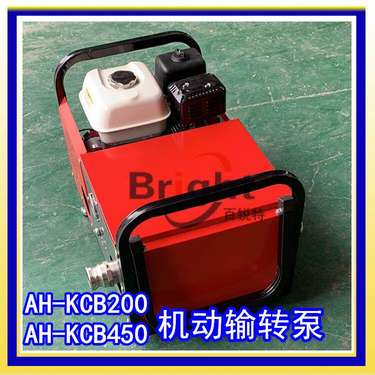 AH-KCB200泡沫输转泵 AH-KCB400手抬式消防泡沫液输送泵