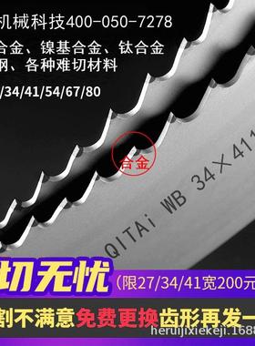 启台牌QITAI锯模具钢轴承钢锯优惠镍基高温合金3950钛合金4585