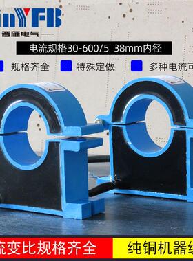 JYCT38开口式电流互感器100/5 200 300A/5A穿芯一匝