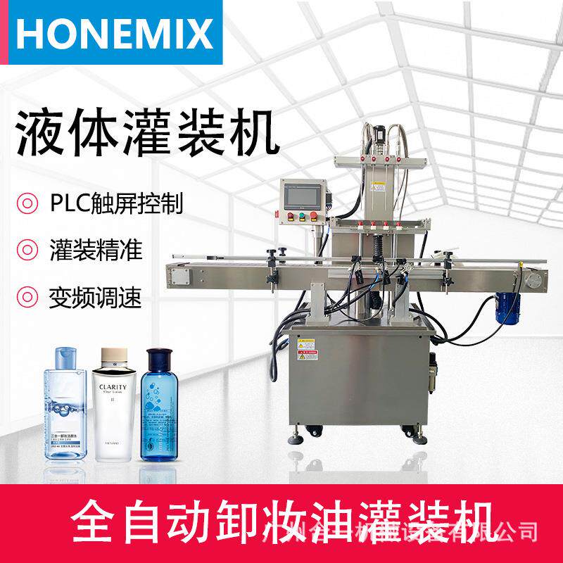 全自动四头卸妆油液体灌装机卸妆液水剂灌装机磁力泵消毒水灌装机