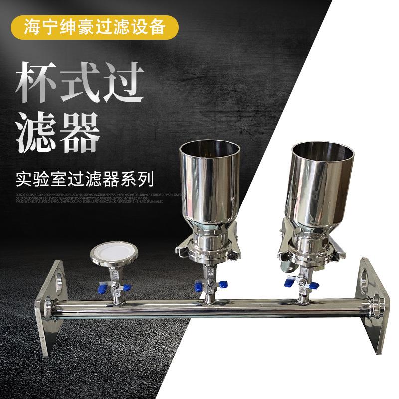 杯式过滤器 生物实验室检测杯式过滤器 不锈钢三联精密微孔膜滤器