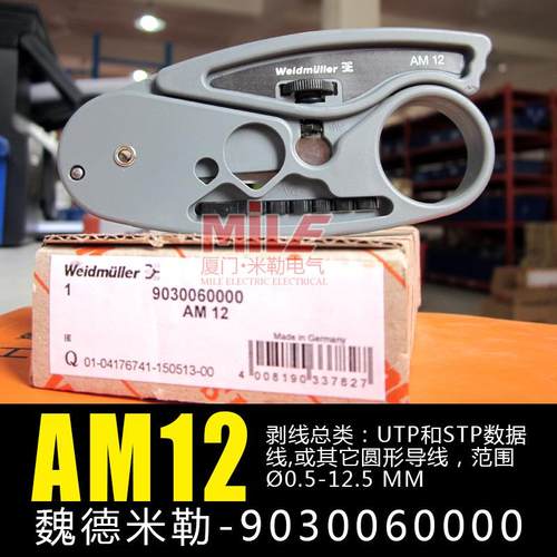 现货魏德米勒工具AM12 9030060000 UTP和STP数据线剥线工具