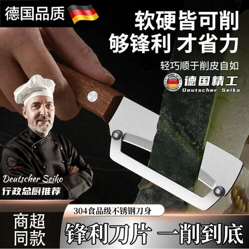 德国木柄多功能削皮刀不锈钢削