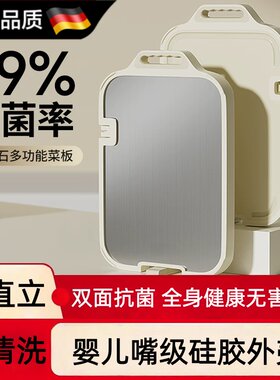 德国进口菜板抗菌防霉家用不锈钢