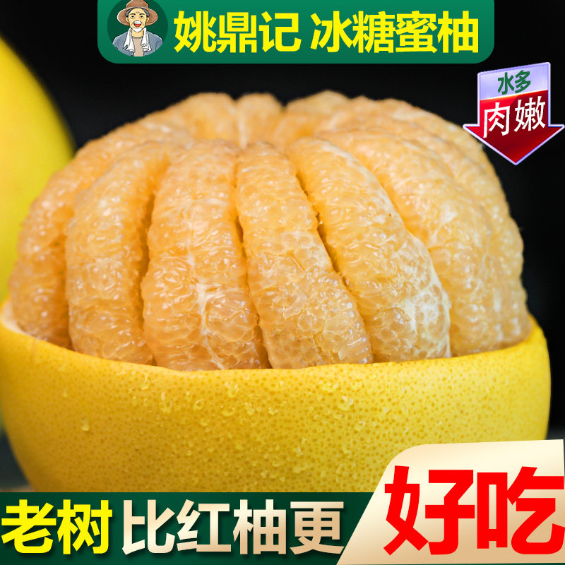 【肉嫩】白心蜜柚当季新鲜水果现摘白肉柚子琯溪福建平和整箱包邮