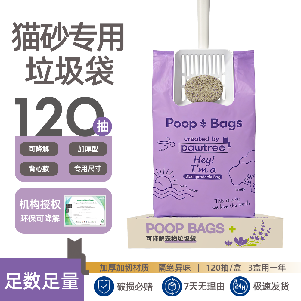 铂萃·猫屎垃圾袋狗狗捡屎袋宠物拾便袋便便袋铲屎猫砂袋垃圾桶