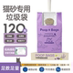 铂萃·猫屎垃圾袋狗狗捡屎袋宠物拾便袋便便袋铲屎猫砂袋垃圾桶