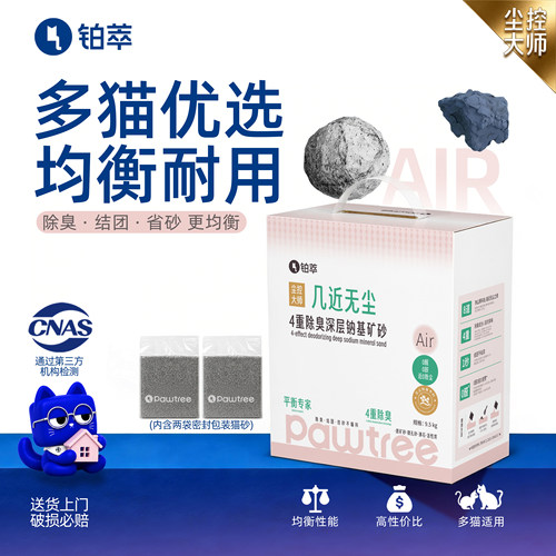 铂萃钠基矿砂除臭猫砂性价比
