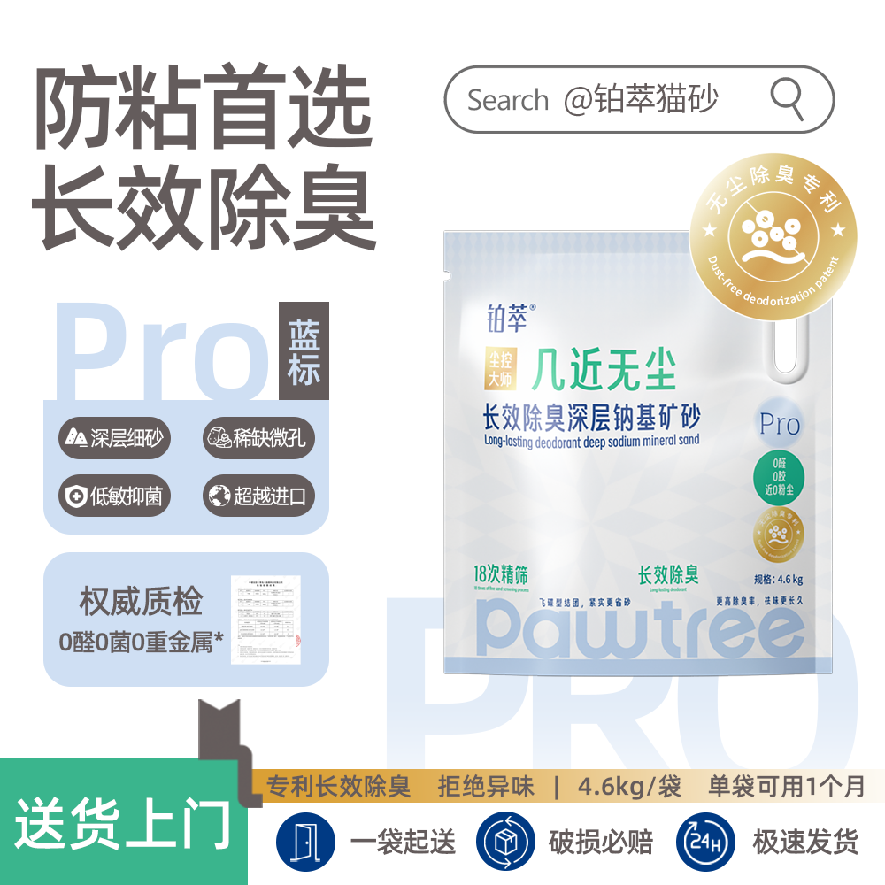 【防粘除臭】铂萃蓝标无香深层钠基矿砂无尘矿物猫砂吸水结团幼猫