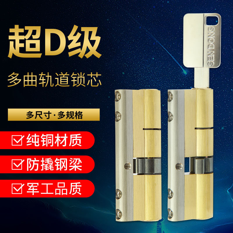 防盗门C级锁芯入户门全铜锁芯别墅门超D级锁芯家用通用型升级锁芯