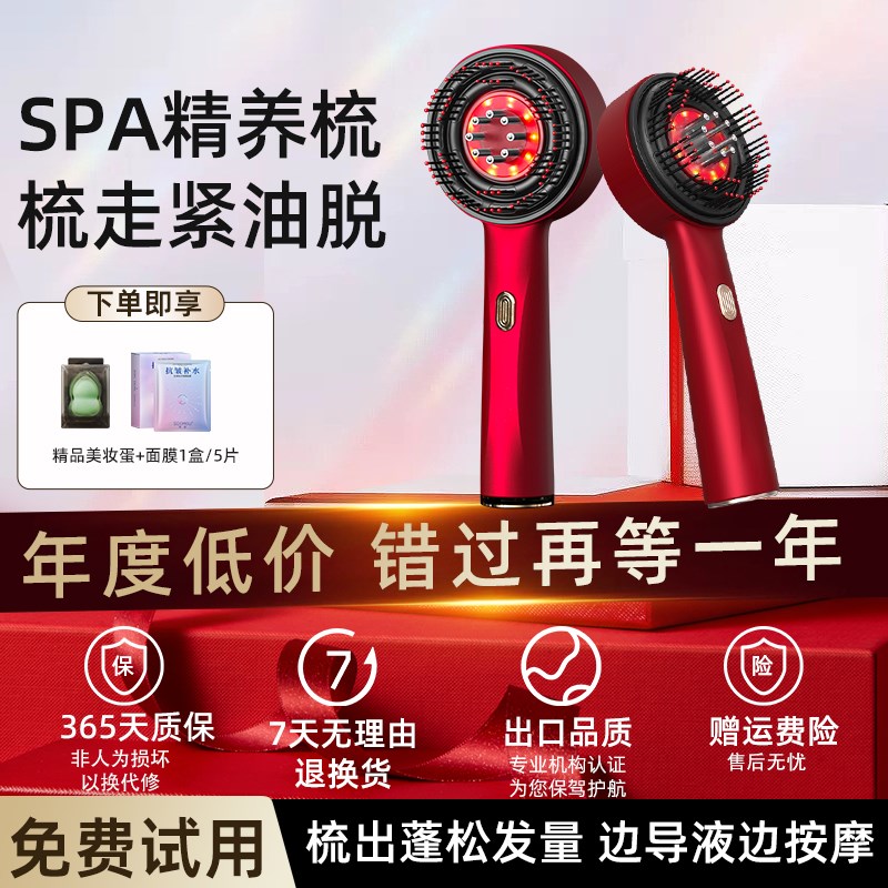 头皮按摩梳二代电动头皮精华护理上药导入梳红光健发养.发梳生发