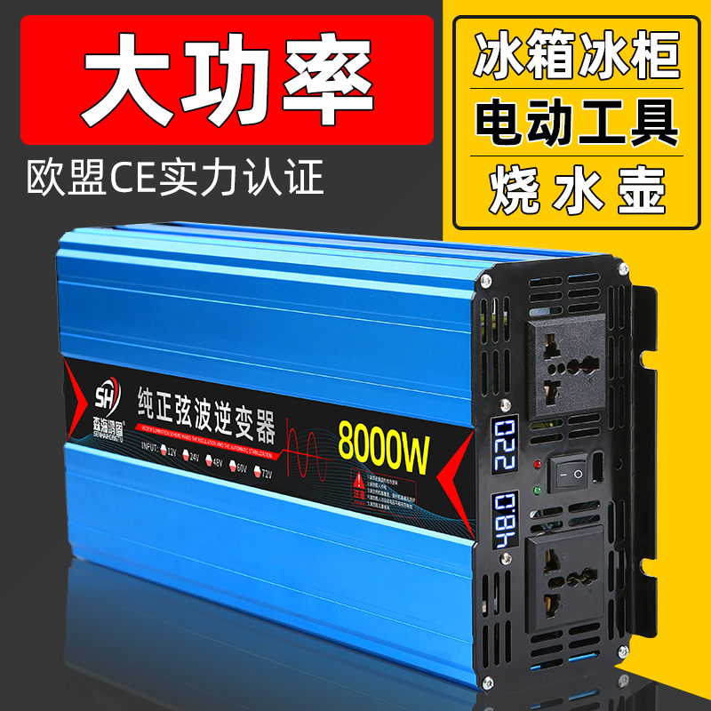 逆变器大功率12V24mV48V转220V车载电动车家用8000W电瓶转换器噐