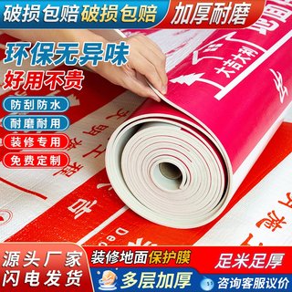 装修地面保护膜加厚耐磨瓷砖地砖地板防护膜家装地膜一次性防护垫