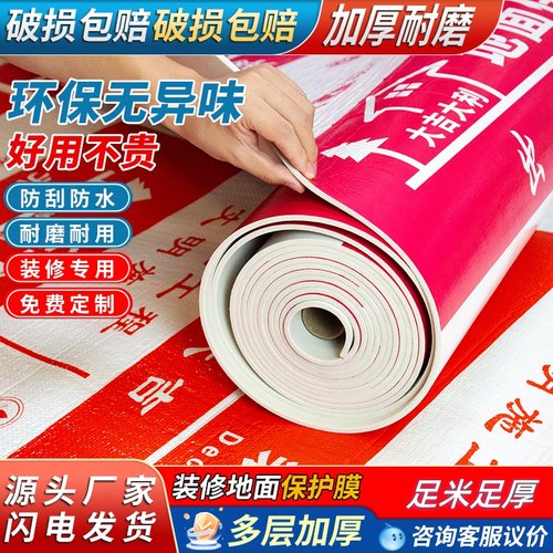 装修地面保护膜五层加厚加硬耐磨