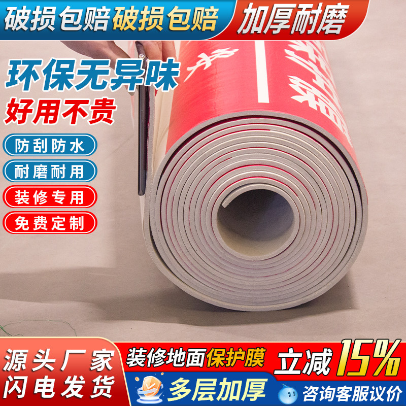 装修地面保护膜地砖瓷砖地板加厚地膜防护膜家装铺地一次性防护垫
