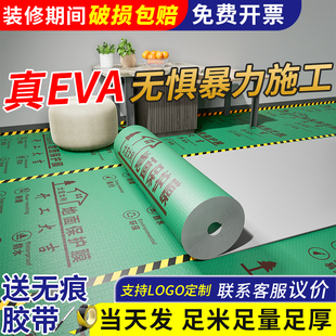 装修地面保护膜瓷砖地砖木地板防护垫家装加厚EVA地膜保护膜