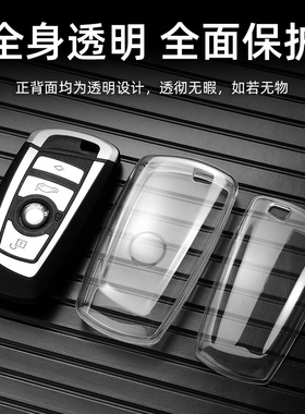 适用于宝马3系GT钥匙套4系四系2系220i轿跑透明壳5系车五系保护壳