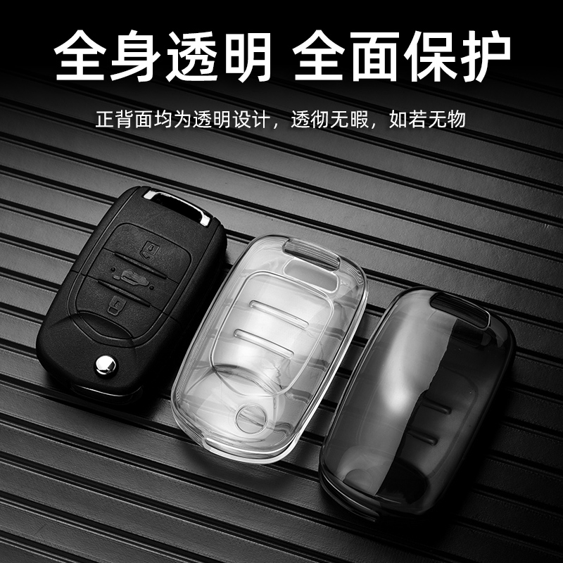 宝骏510/730钥匙套360透明壳