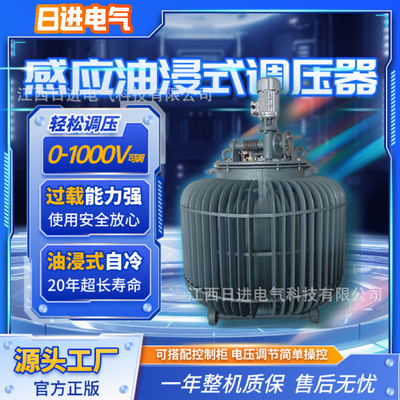 三相油浸式感应调压器TSJA-630kva500K电机测试用0~650V1000V可调