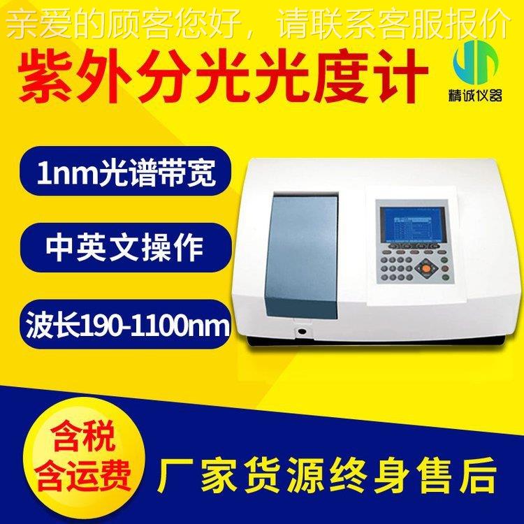UV755B型紫外可见分光光度计 台式便携数显高分辨率光谱仪