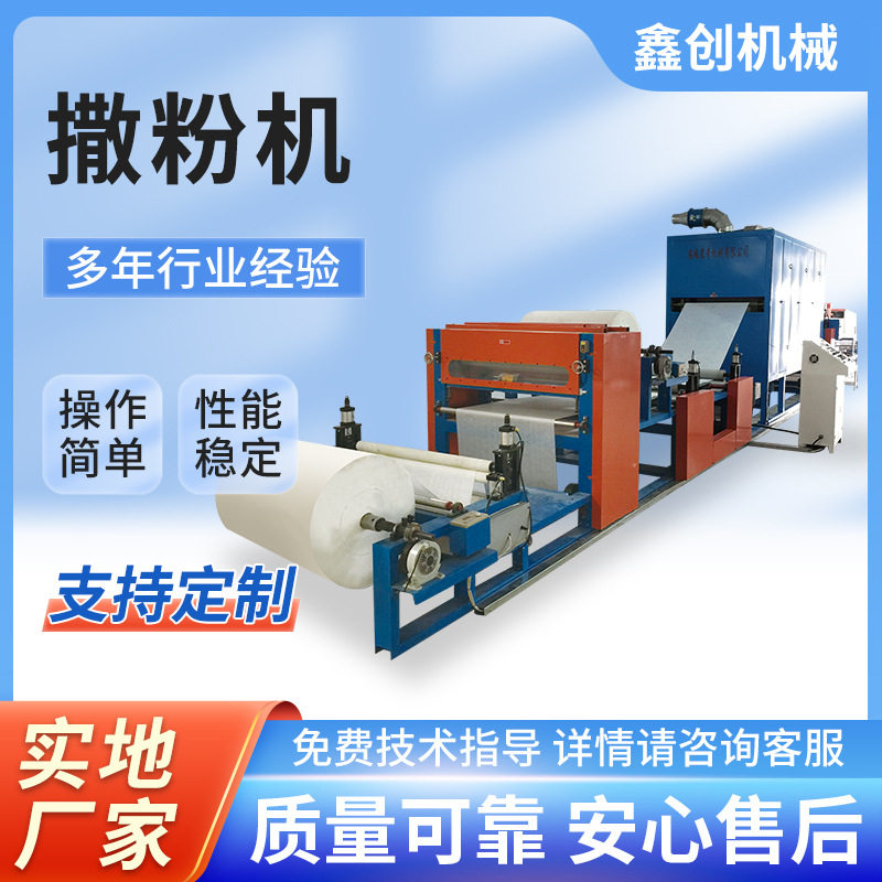 无纺布撒粉复合机高架不干胶复合机贴合机撒热熔粉布料热熔撒粉机,纺织面料/辅料/配套,服装加工设备,淘宝优惠券,粉丝福利购,淘宝优惠卷