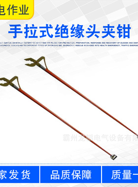 手拉式环氧树脂绝缘钳ZF010405绝缘头夹钳长柄尖头绝缘剪线钳