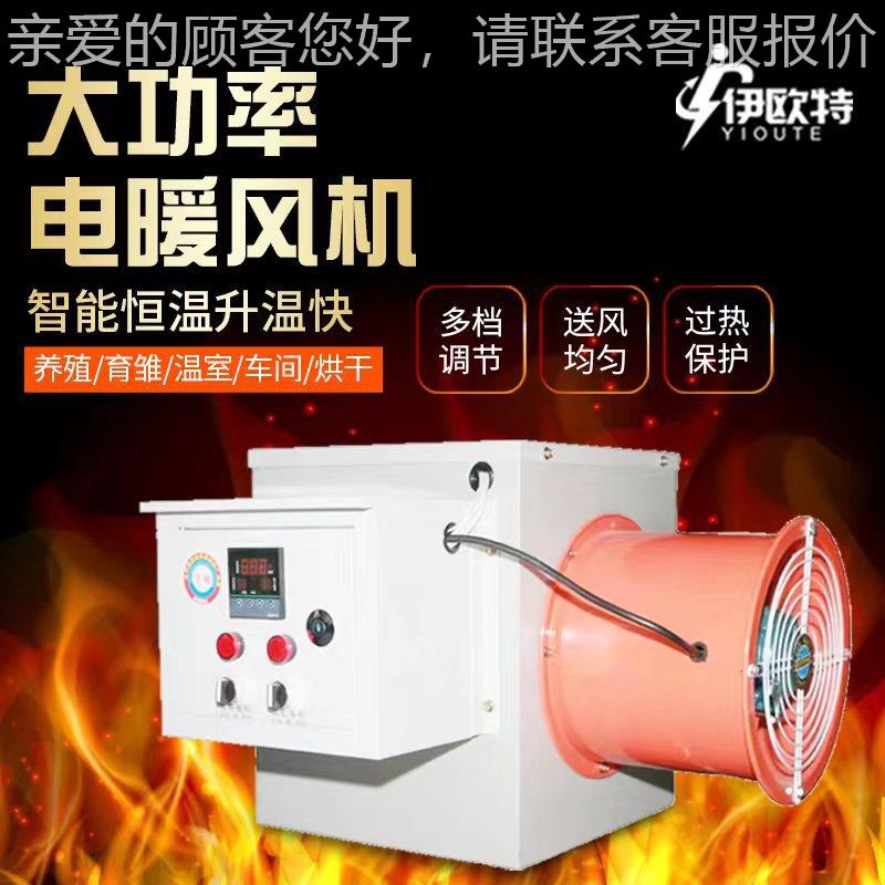 畜牧养殖暖风机工业厂房车间空气能电加热暖风机烘干机热风炉