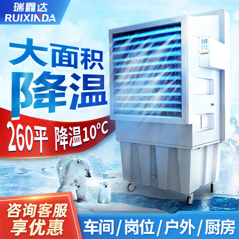 瑞鑫达工业冷风机水空调扇移动工厂车间商用制冷降温设备水冷风扇