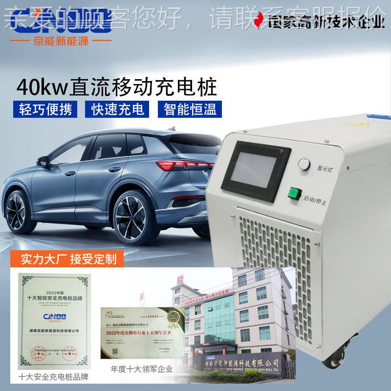 汽充电桩4商0kw直流应急救援新能源滑可85746移车动轮用便携车车