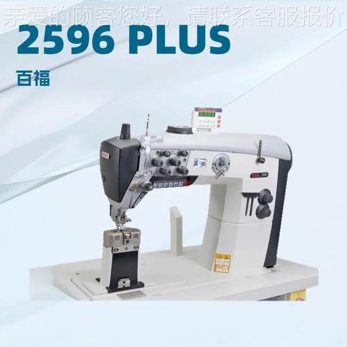 福 56 PLUS｜百同步9送料双针立2PFAFF 25柱缝纫机