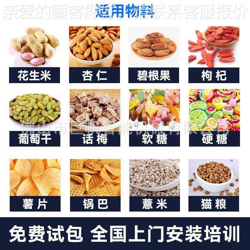 果干蜜钱包装机包菠果萝干水芒干全自动称重WWI装机果类干果封口